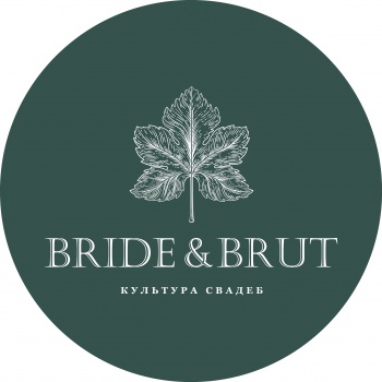 Bride&Brut | Культура свадеб смотреть подробнее Bride&Brut | Культура свадеб