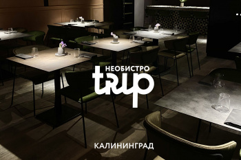Trip - ресторан