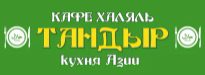 Доставка еды "Тандыр"