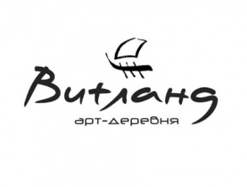 Арт-деревня Витланд смотреть подробнее Арт-деревня Витланд