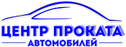 Центр проката - Прокат автотранспорта смотреть подробнее Центр проката - Прокат автотранспорта
