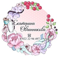 Творческая мастерская Екатерины О смотреть подробнее Творческая мастерская Екатерины О