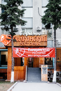 Ресторан "Теразие" смотреть подробнее Ресторан "Теразие"