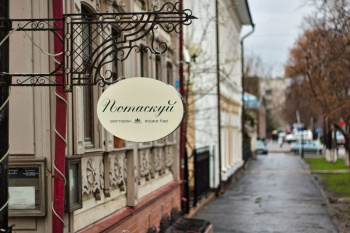 Ресторан "Потаскуй" смотреть подробнее Ресторан "Потаскуй"