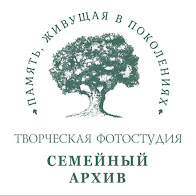 Фотостудия "Семейный архив" смотреть подробнее Фотостудия "Семейный архив"