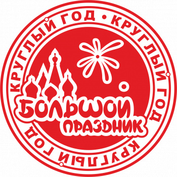 Большой Праздник смотреть подробнее Большой Праздник