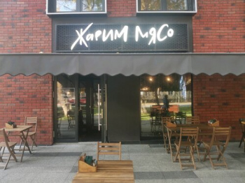 Кафе Жарим мясо