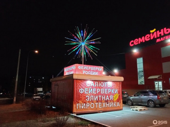 Фейерверки России