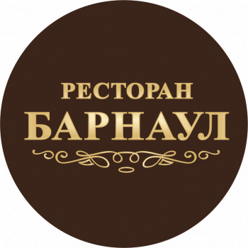 Ресторан "Барнаул"