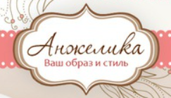 АНЖЕЛИКА