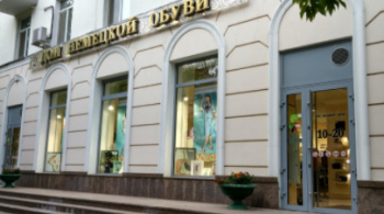 Дом немецкой обуви
