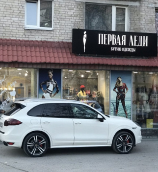 ПЕРВАЯ ЛЕДИ