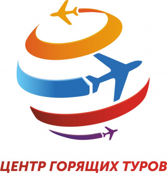 Центр горящих туров