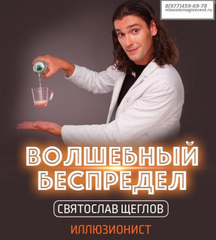 Иллюзионное шоу