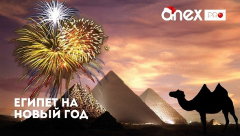 Anex Tour смотреть подробнее Anex Tour