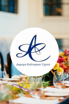 Аврора Кейтеринг Групп