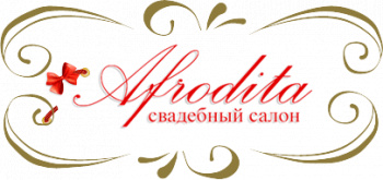 Салон свадебных платьев "Афродита"