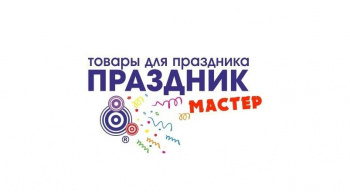 ПРАЗДНИКМАСТЕР