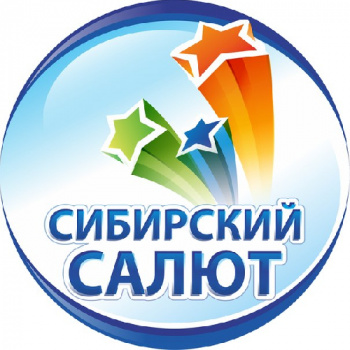 Сибирский салют