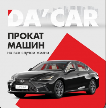ПРОКАТ АВТО В УФЕ Dacartur