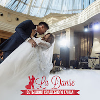 Сеть школ свадебного танца La Danse