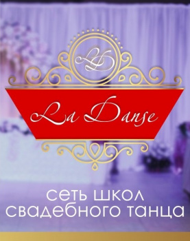 Сеть школ свадебного танца LA DANSE