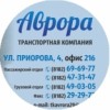 Аврора