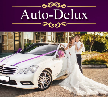Авто-Делюкс
