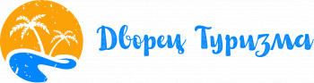 Туристическое агентство Дворец Туризма