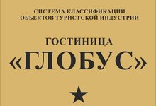 ГЛОБУС