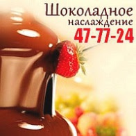 Шоколадное Наслаждение смотреть подробнее Шоколадное Наслаждение