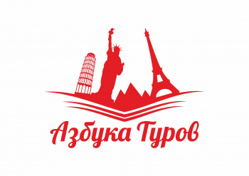 Азбука туров - Туристическое агентство
