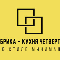 Фабрика кухня Четвертак