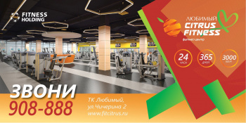Citrus Fitness Любимый смотреть подробнее Citrus Fitness Любимый