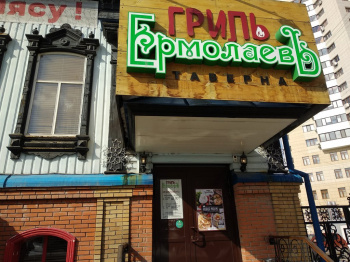 ЕрмолаевЪ 2.0