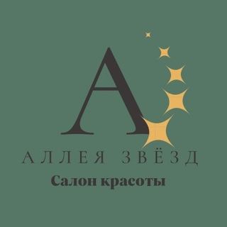 Аллея звёзд