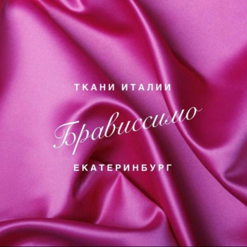 Текстиль-салон "Брависсимо"
