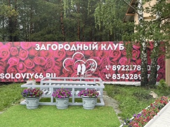 Загородный клуб "Соловьи" смотреть подробнее Загородный клуб "Соловьи"