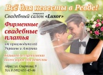 Свадебный салон LUXOR