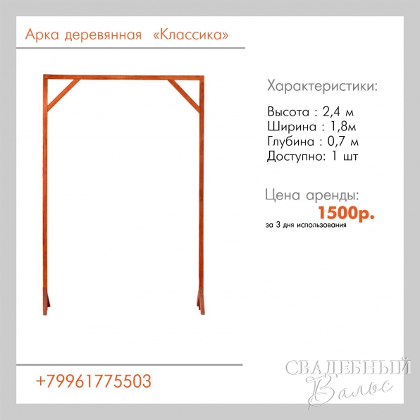 Арки,ширмы,фотозоны,стойки