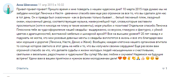 Отзывы SunWedding Свадьба в Доминикане