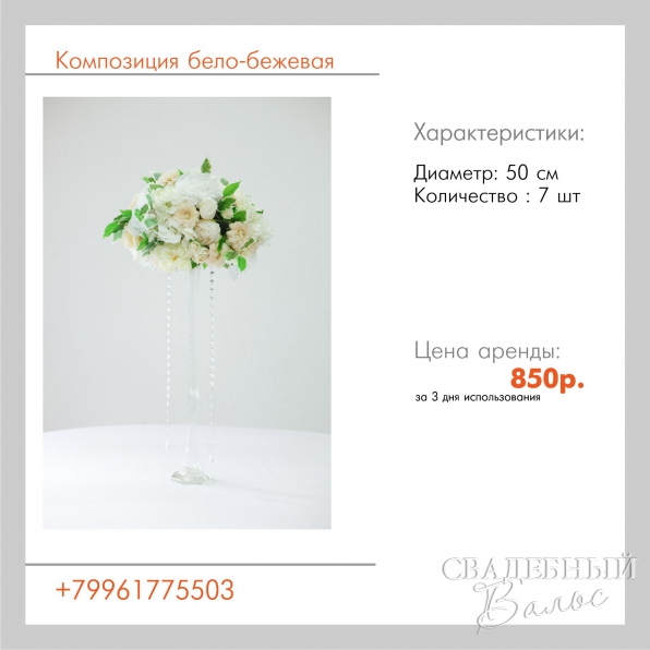 Цветочные композиции