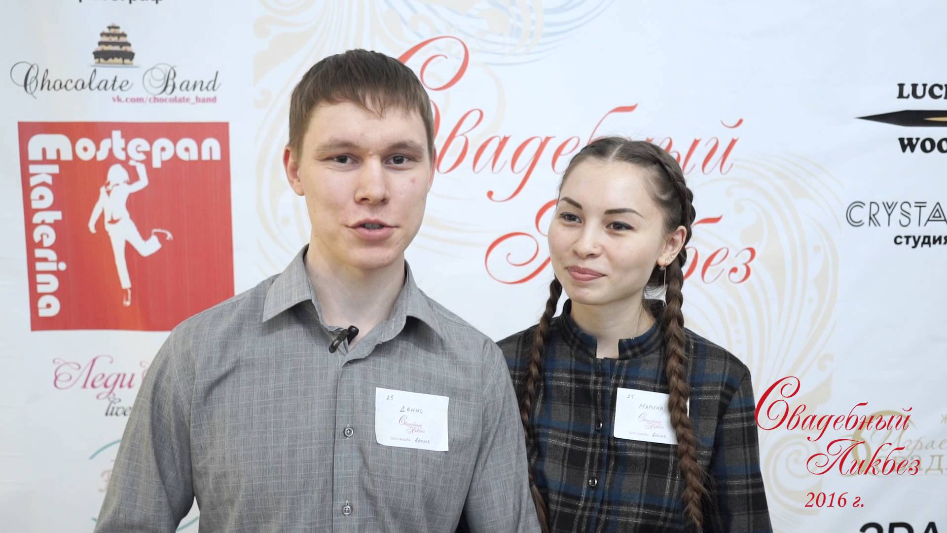 Свадебный Ликбез -2016 Екатеринбург