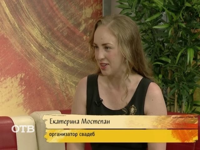 Как организовать свадьбу мечты и не сойти с ума в процессе? (22.07.16)