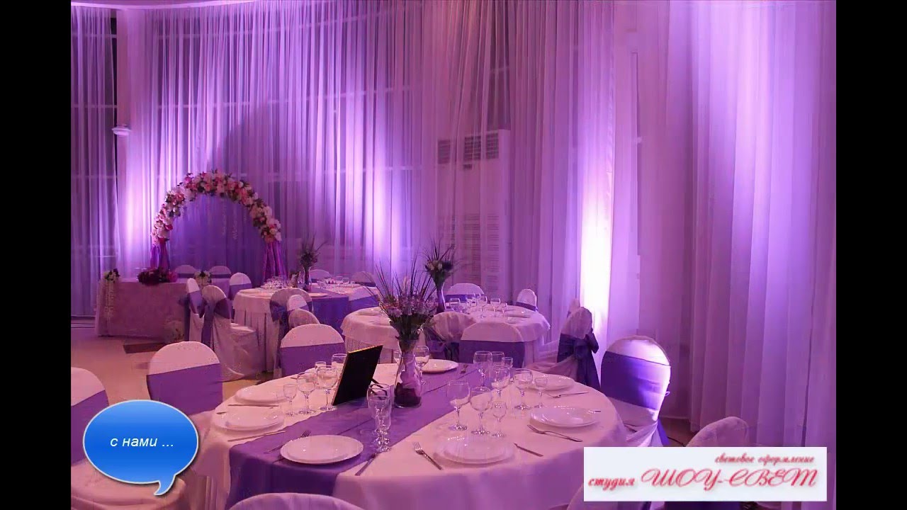 Световое оформлене/студия ШОУ-СВЕТ/Ванильное небо малый зал/7 холмов Чебоксары