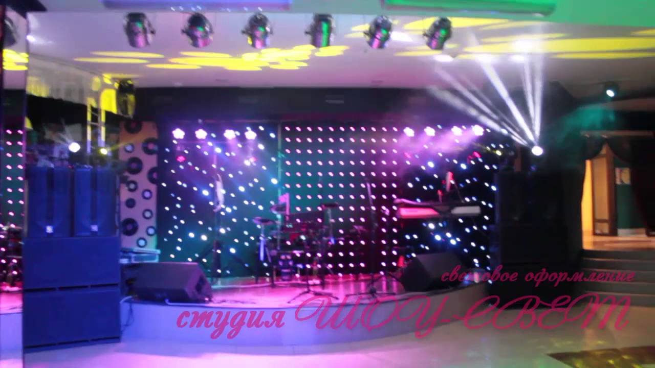 Световое оформление сцены и дискотеки студия Шоу Свет г Чебоксары  Казань Й-Ола