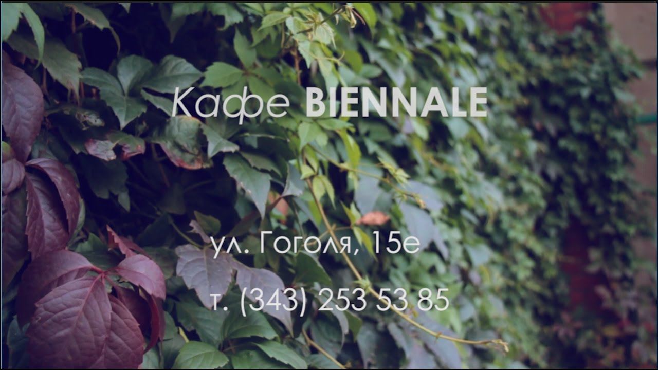 Свадьба в кафе BIENNALE