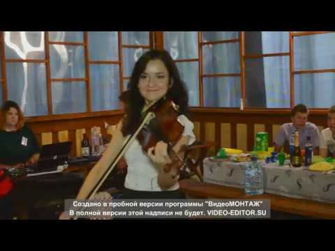 Скрипка на свадьбе. Лия Понедельникова
