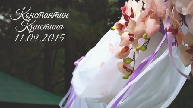 Оформление регистрации свадьбы Константина и Кристины