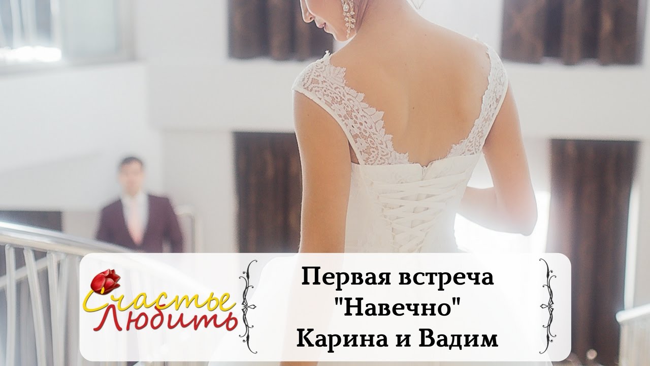 First look или Первый взгляд - встреча жениха и невесты (Уфа)